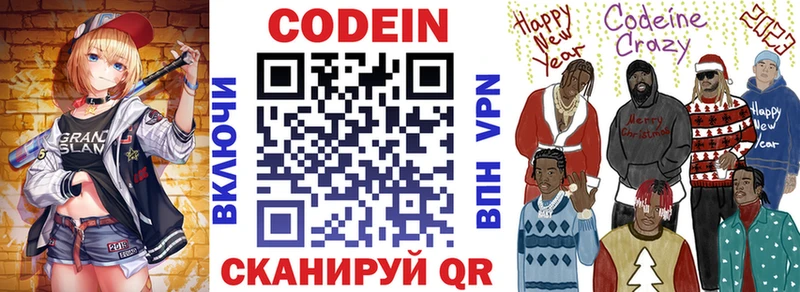 Купить  Электросталь  Codein напиток Lean (лин) 